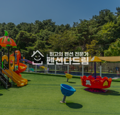 경기 안산단원구 대부동동 년매출 8억 초대박 신축 키즈 풀빌라 매매 매물번호 10358 사진 1