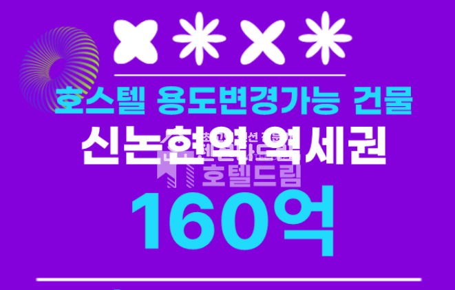 서울 강남구 역삼동 [신논현역 호텔가능빌딩] 강남 한복판! 역삼동 호텔 운영 가능한 희소 매물 매매 매물번호 15534 사진 1