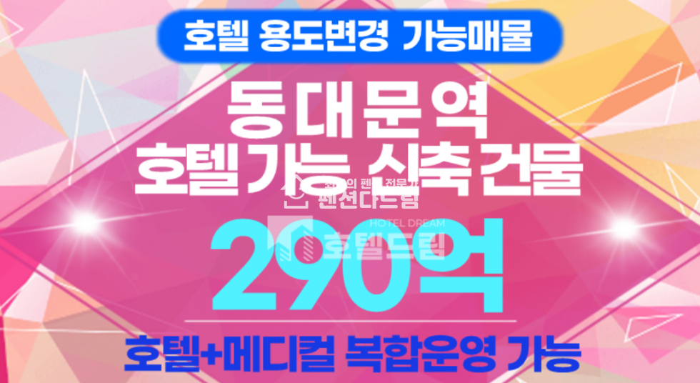 서울 종로구 종로6가 동대문역 초역세권 빌딩]2025년 신축빌딩 호텔+메디컬 복합 가능빌딩 매매 매물번호 15585 사진 1