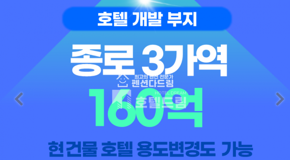 서울 종로구 낙원동 [종로3가역 초인접 호텔개발부지] 매매 매물번호 15584 사진 1