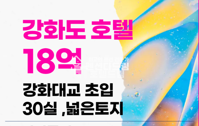인천 강화군 강화읍 갑곳리 [인천 강화도 호텔매매] 강화대교 초입 매매 매물번호 15532 사진 1